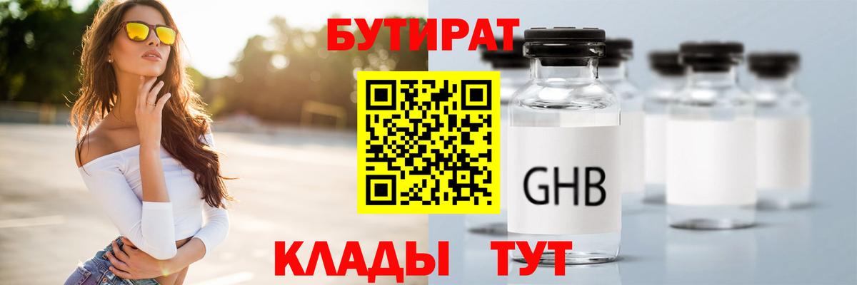 Бутират вода  Вход с VPN  Бузулук 