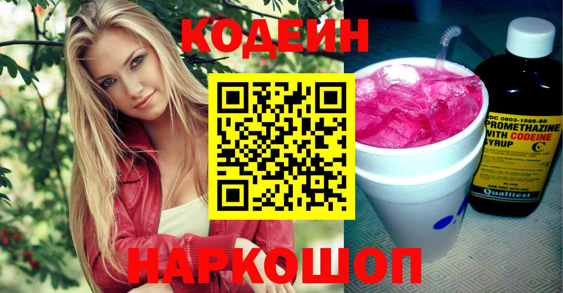 Бузулук  Кодеин напиток Lean (лин)  Вход с VPN 