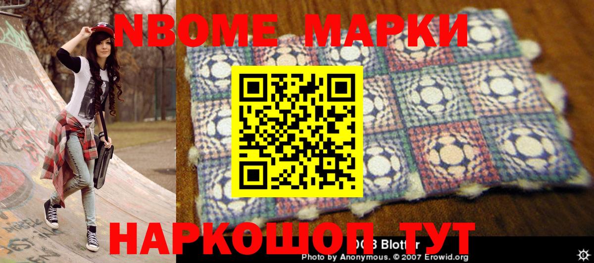 Марки NBOMe 1,8мг Бузулук